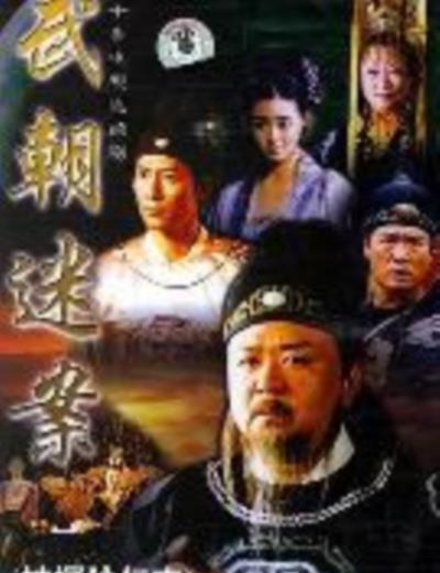 神探狄仁杰
