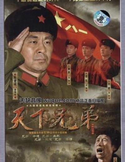 天下兄弟