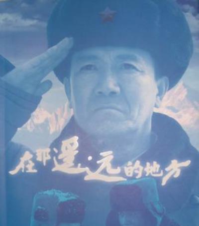 在那遥远的地方