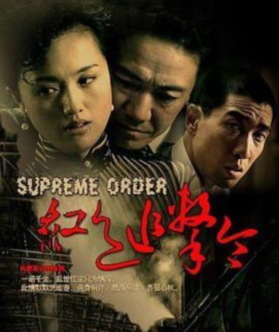 红色追击令