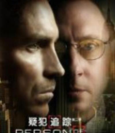 疑犯追踪/嫌疑人第二季