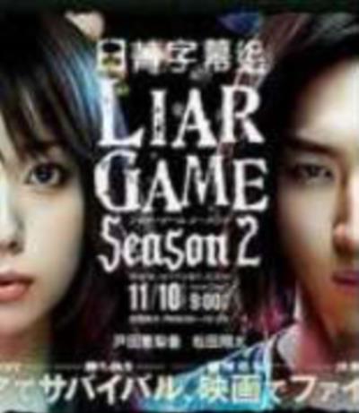 欺诈游戏[日剧]