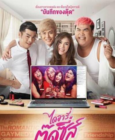 窈窕淑男的日记