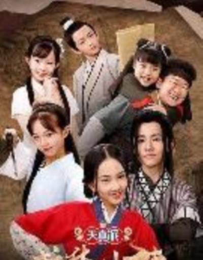 天真派：武林外传