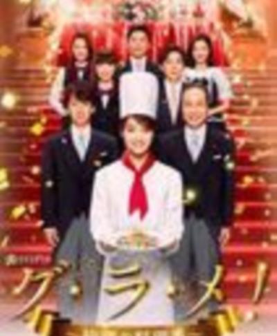 首相阁下的料理人