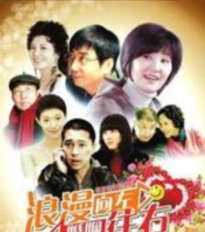 浪漫向左婚姻往右