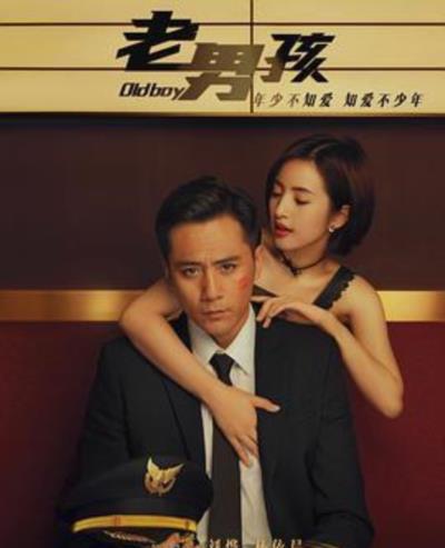 老男孩