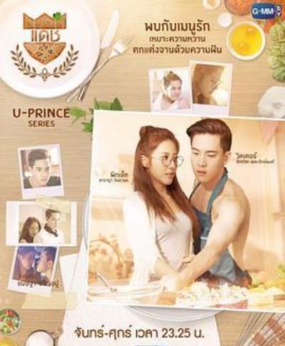 王子学院之美味情缘