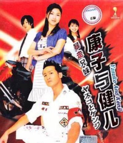 康子与健儿