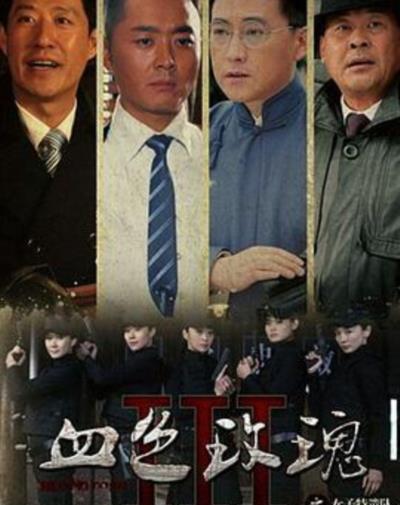 铁血玫瑰