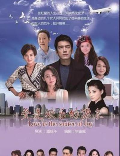 爱是欢乐的源泉