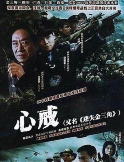 心戒