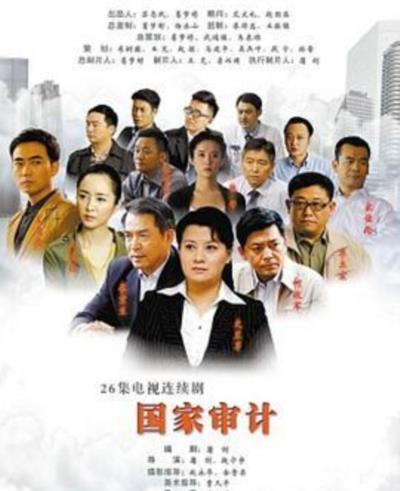 国家审计