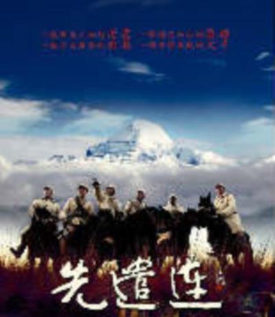 进藏先遣连