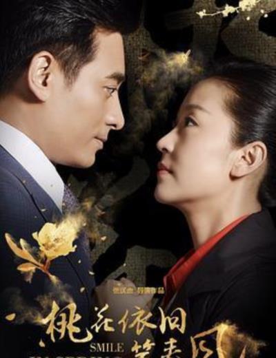 桃花依旧笑春风