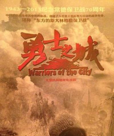 勇士之城