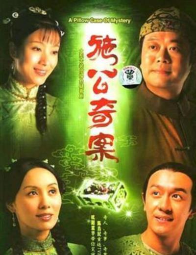 施公奇案[国语]