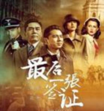 最后一张签证