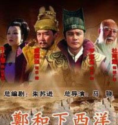 郑和下西洋
