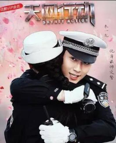 天网行动
