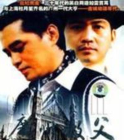 广州教父