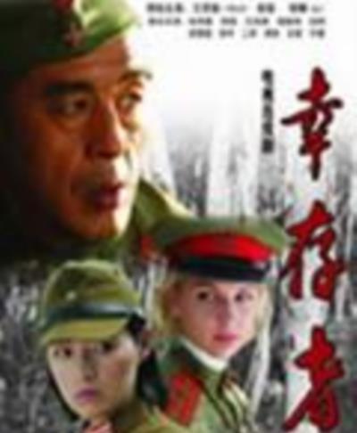 幸存者