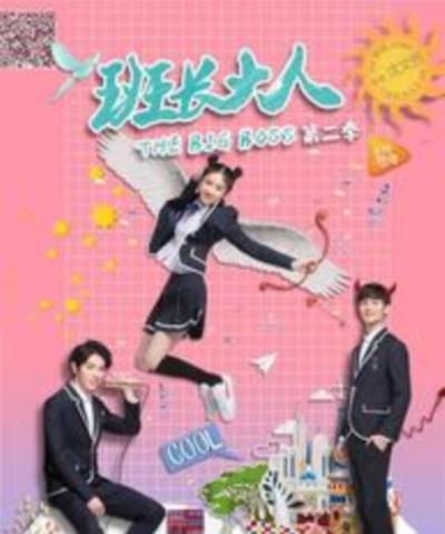 班长大人2