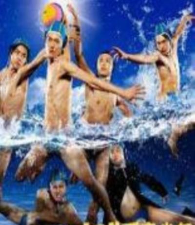 水球不良少年/水球小子