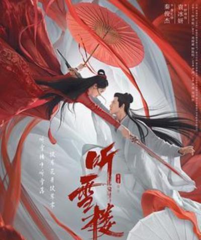 听雪楼
