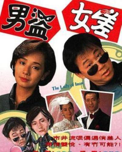 男盗女差[国语]