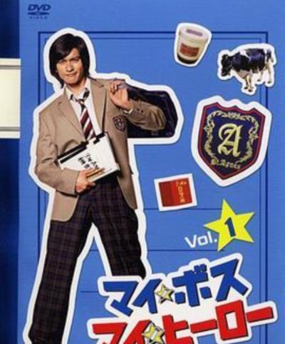 我的老大、我的英雄