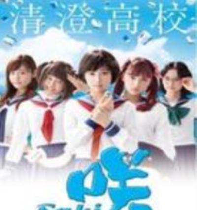 天才麻将少女真人版