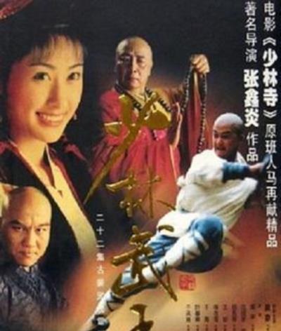 少林武王