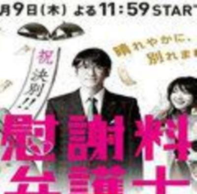 抚慰金律师把你的眼泪变成钱吧