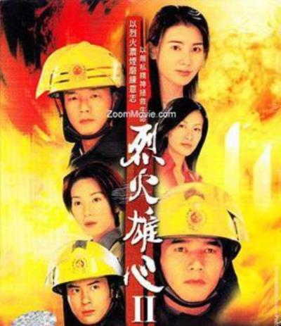烈火雄心2[粤语]