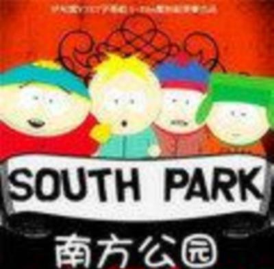 南方公园第十四季