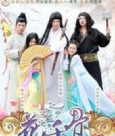 花千骨外传