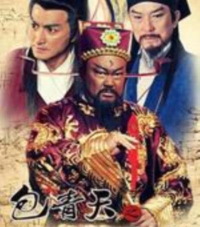 包青天之报恩亭