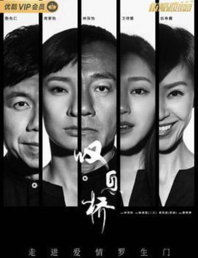 叹息桥[国语]