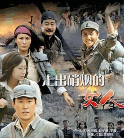 走出硝烟的女人