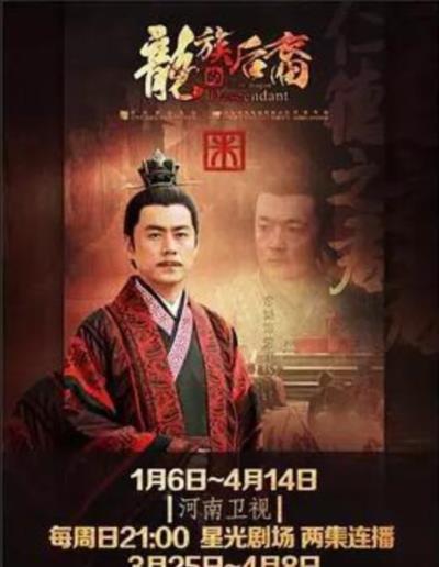 龙族的后裔