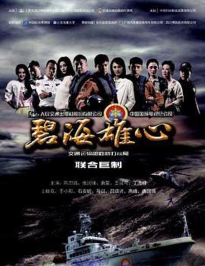 碧海雄心