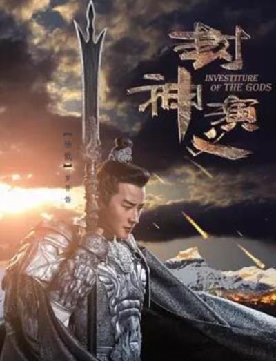 封神演义[DVD]