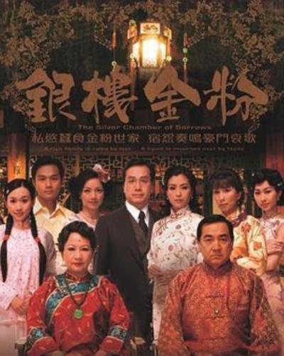银楼金粉[国语]