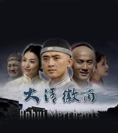 大清徽商