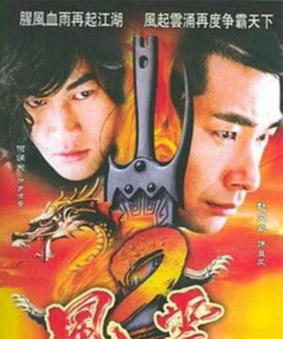 风云2