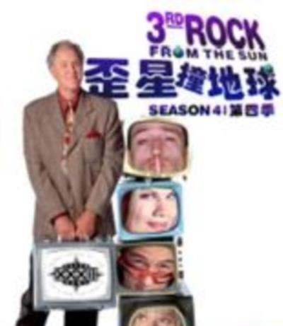 歪星撞地球第六季