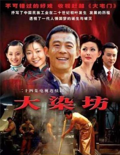 大染坊