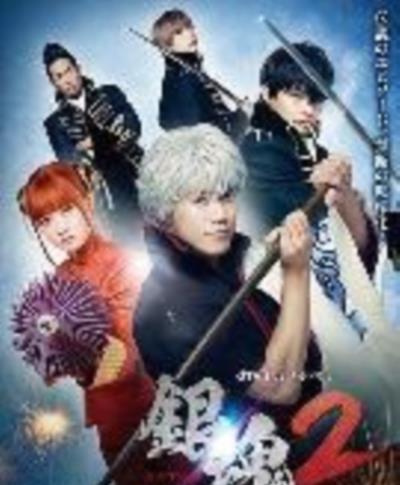 银魂2 -世界奇妙银魂物语