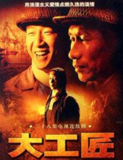 大工匠